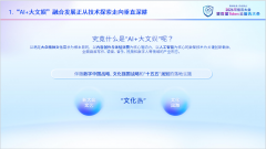 演讲将“AI+大文娱